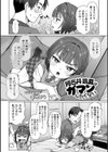 阿名井琉夏はガマンしたくない試し読み2ページ