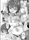 阿名井琉夏はガマンしたくない試し読み6ページ