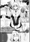 奉仕スキー☆アナタのご主人様をしゃぶらせて試し読み3ページ