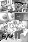 隣人は拘束フェチ試し読み1ページ