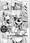 縛りカフェにようこそ！試し読み1ページ