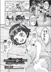 みんなでおマ○コ大好き！田舎住まいホノちゃん試し読み1ページ