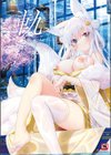 -軌-夜ノみつき 10th EUSHULLY WORKS試し読み1ページ