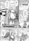 真夏のたいけん試し読み1ページ