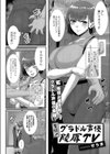 実録！グラドル声優陵●TV試し読み2ページ