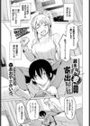 週末人妻家出紀行試し読み1ページ