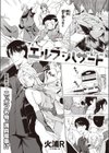 エルフ・ハザード試し読み3ページ