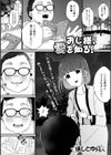 おじ様、愛を知る！試し読み1ページ