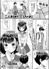 二人まとめて愛しちゃお！試し読み1ページ