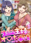 生えてる主婦のオ〇ホ事情試し読み1ページ