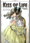 KISS OF LIFE many again試し読み1ページ