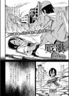 戰 歌試し読み2ページ