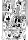 半獣の森試し読み1ページ