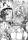 魔法少女の転職先は…試し読み1ページ