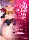 二次元コミックマガジン メスガキ孕ませ制裁！ わからせ着床でおめでたママデビュー試し読み2ページ