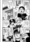 メスガキ、来る！！試し読み4ページ