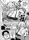メスガキ、来る！！試し読み8ページ