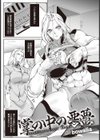 掌の中の悪夢【単話】試し読み1ページ