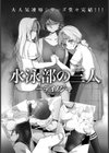 水泳部の三人【単話】試し読み2ページ