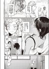 君の心を覗かせて試し読み2ページ