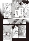 僕はその人をよく知らない試し読み2ページ