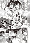 幼馴染のルール試し読み1ページ