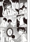 幼馴染のルール試し読み7ページ