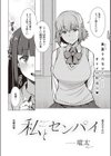 私とセンパイ試し読み2ページ
