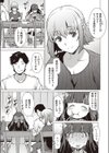 私とセンパイ試し読み7ページ