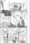魔乳の伝説試し読み1ページ