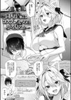 同人作家はコスプレえっちの夢を見るか 【デジタル特装版】試し読み3ページ