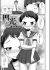 円光-enkou-試し読み1ページ