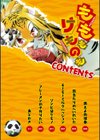 もももけものも ★壁紙おまけつき試し読み2ページ