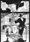 わたしのオム・ファタール試し読み3ページ