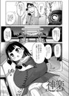 神楽試し読み1ページ