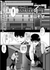 夜行バスでイこう試し読み1ページ