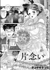 片念い ―かたおもい―試し読み1ページ