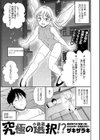 究極の選択！？試し読み1ページ