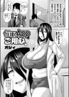 催●Appにご用心試し読み1ページ