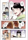 青い苺【フルカラー版】試し読み5ページ
