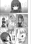 破局寸前！（？）〜彼女の大きな秘密〜（単話）試し読み5ページ