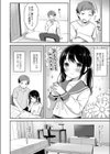 すきと背伸び試し読み2ページ