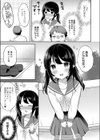 すきと背伸び試し読み3ページ