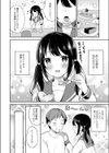 すきと背伸び試し読み4ページ