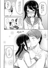 すきと背伸び試し読み6ページ