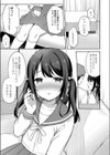 すきと背伸び試し読み7ページ