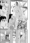 少年が堕ちる放課後試し読み1ページ