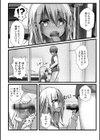 オタクに優しいギャル？男の娘試し読み4ページ