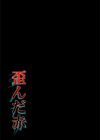 歪んだ赤試し読み2ページ