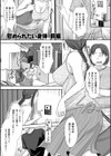 浮気だけど好きな人【電子特装版】試し読み11ページ
